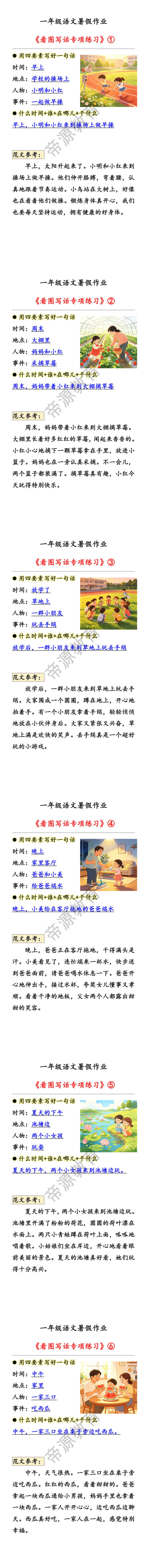 一年级语文暑假作业 《看图写话专项练习》