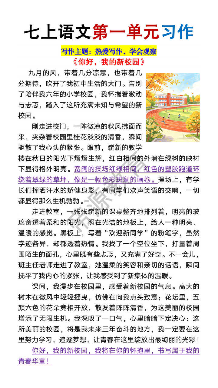 七上语文第一单元习作范文《你好,我的新校园》 七上语文第一单元习作范文《你好,我的新校园》