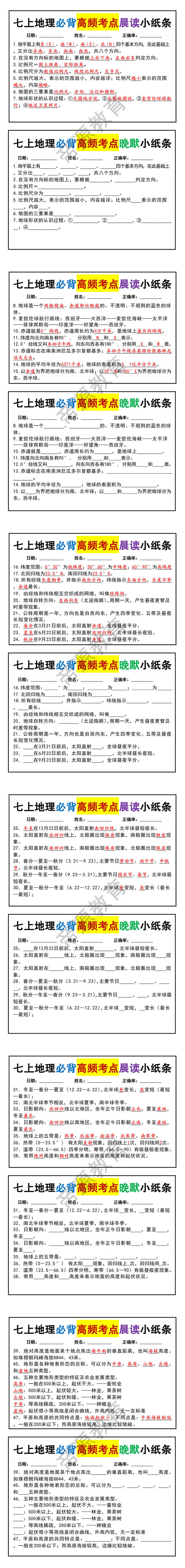 七年级上册地理必背高频考点晨读晚默小纸条 七年级上册地理必背高频考点晨读晚默小纸条