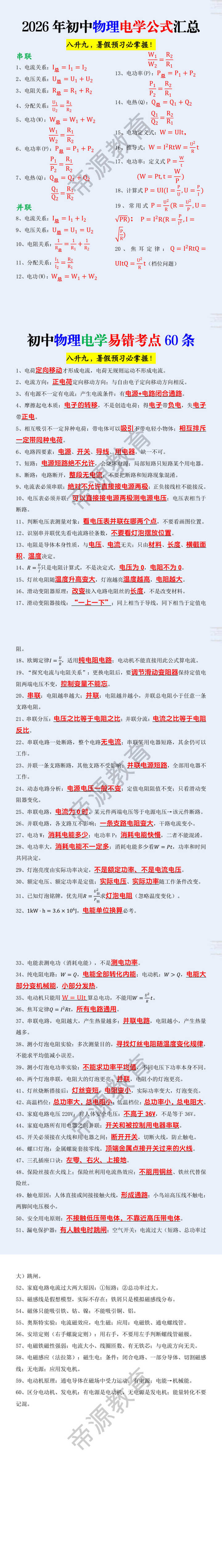 2026年初中物理电学公式汇总