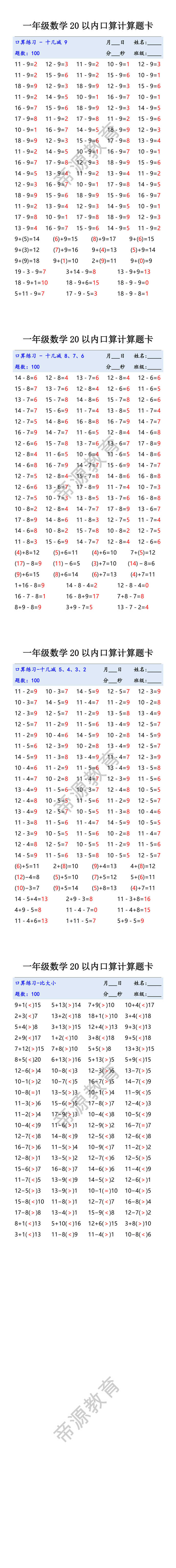 一年级数学20以内口算计算题卡