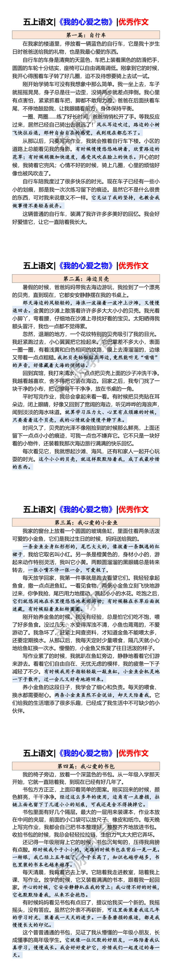 五上语文|《我的心爱之物》|优秀作文 五上语文|《我的心爱之物》|优秀作文