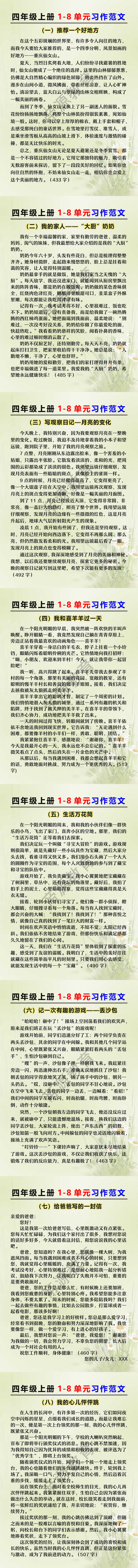 四年级上册1-8单元习作范文 四年级上册1-8单元习作范文
