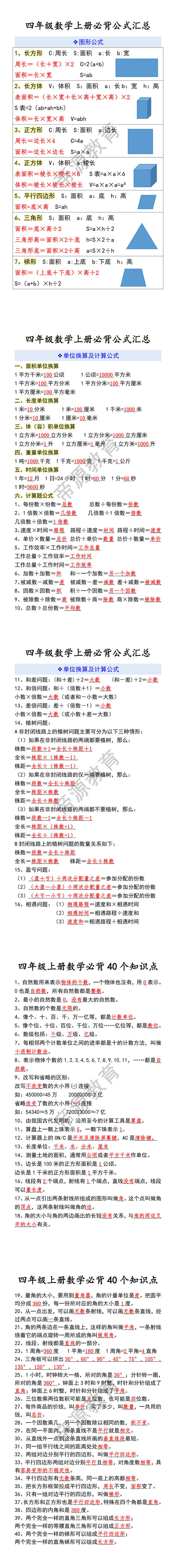 四年级数学上册必背公式汇总