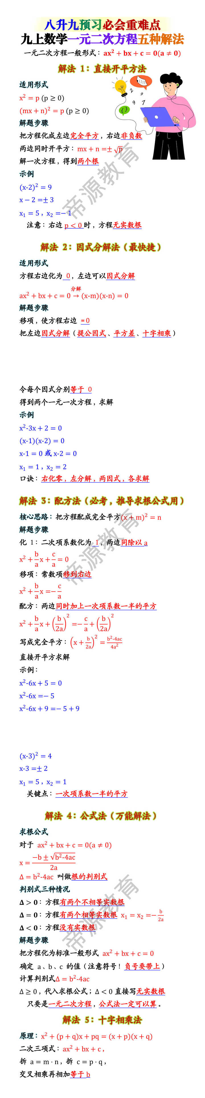 九上数学一元二次方程五种解法
