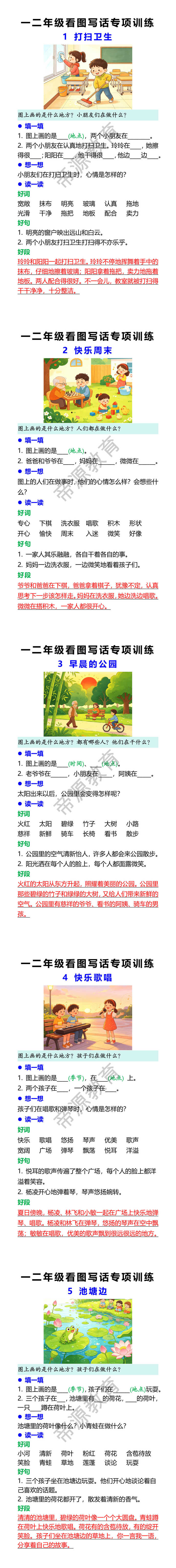 一二年级看图写话专项训练