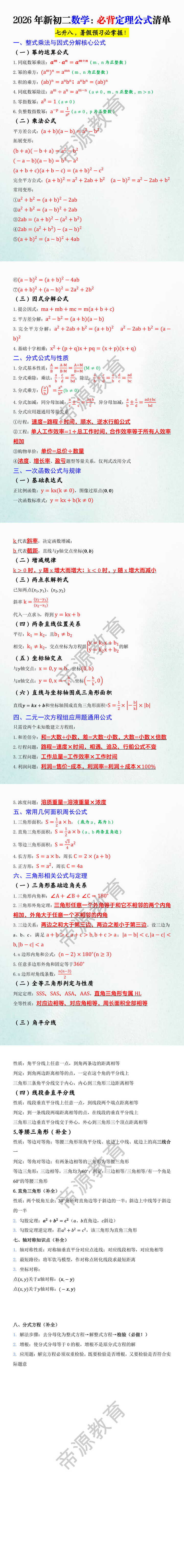 2026年新初二数学：必背定理公式清单