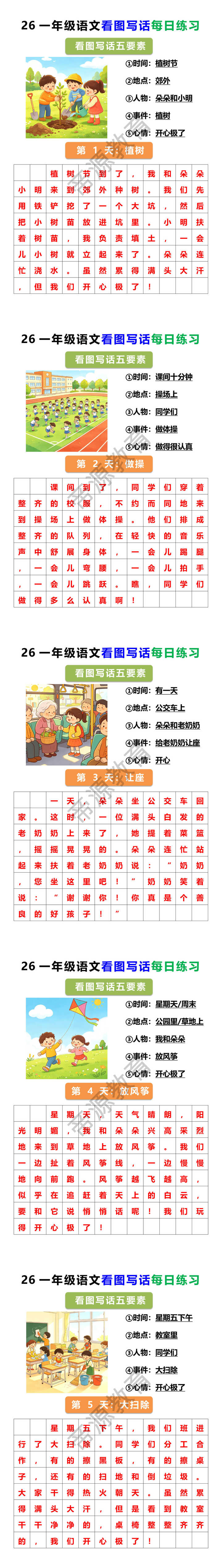 26一年级语文看图写话每日练习