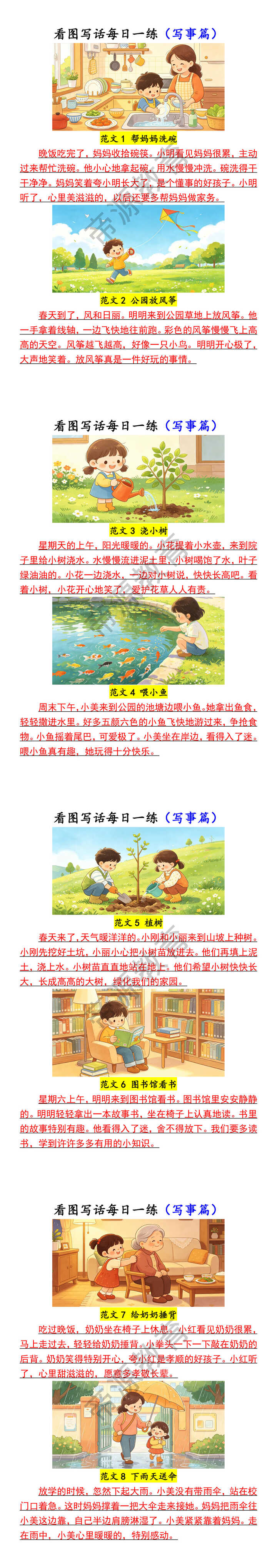 看图写话每日一练（写事篇）