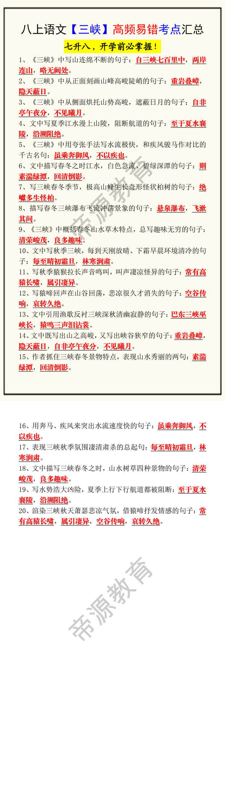八上语文【三峡】高频易错考点汇总
