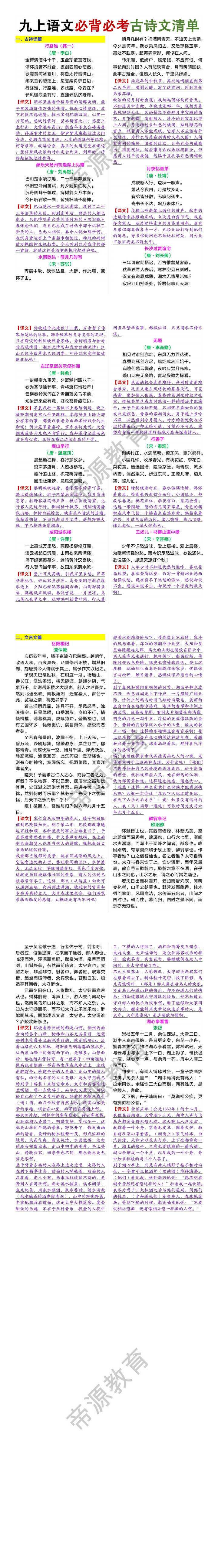 九年级上册语文必背必考古诗文清单