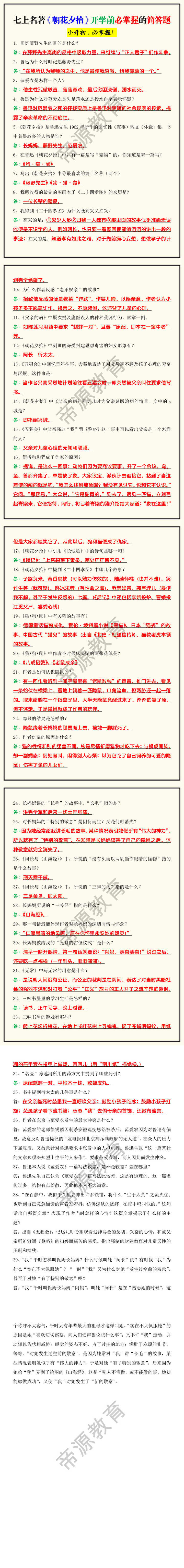 七上名著《朝花夕拾》开学前必掌握的简答题