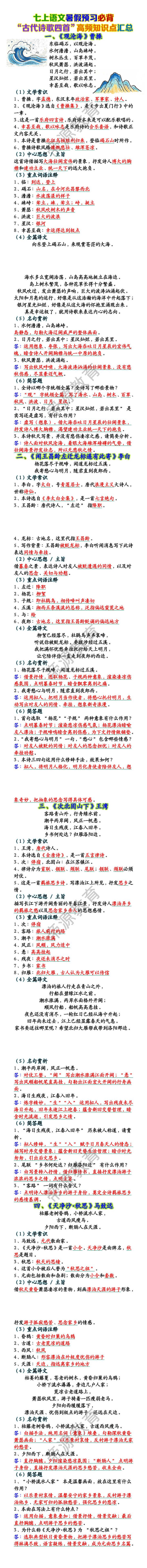 七上语文必背“古代诗歌四首”高频知识点汇总