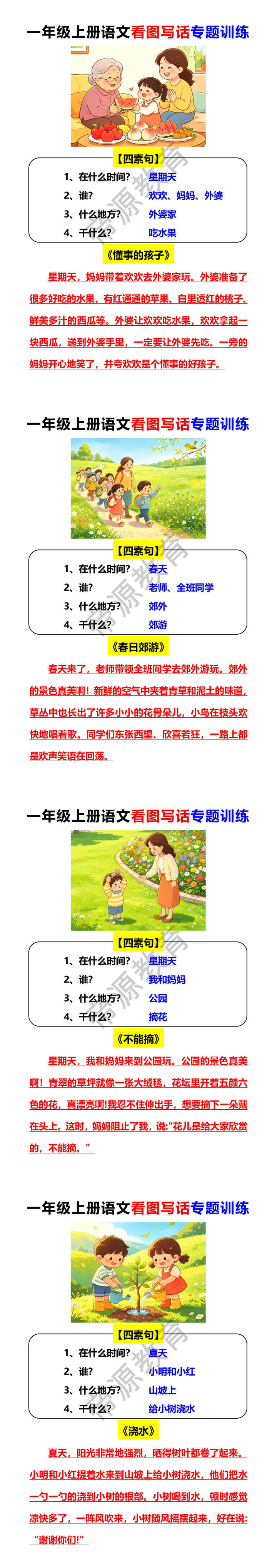 一年级上册语文看图写话专题训练