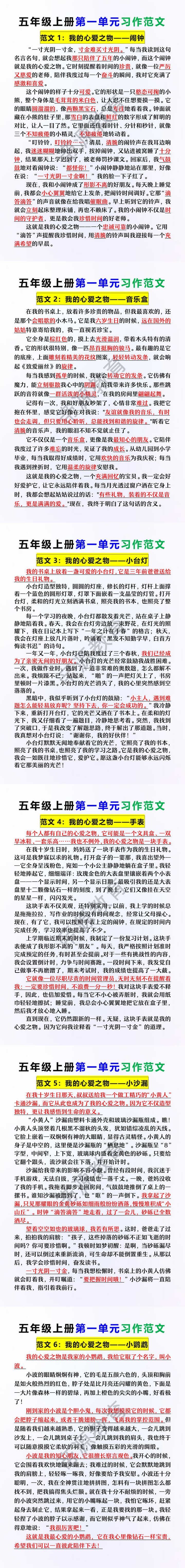 五年级上册第一单元习作范文 五年级上册第一单元习作范文