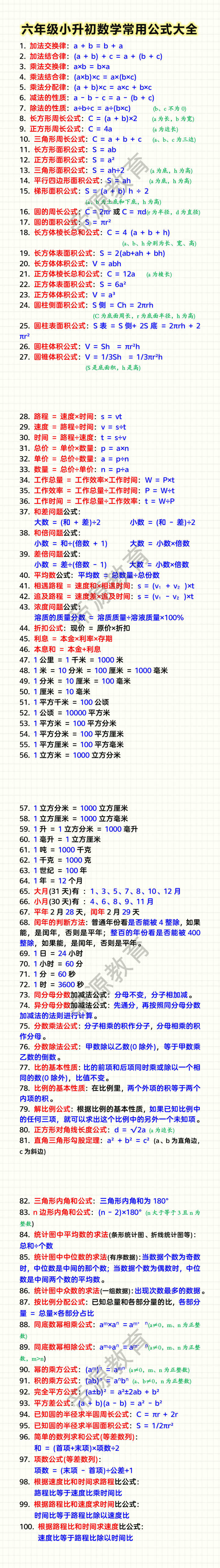 六年级小升初数学常用公式大全
