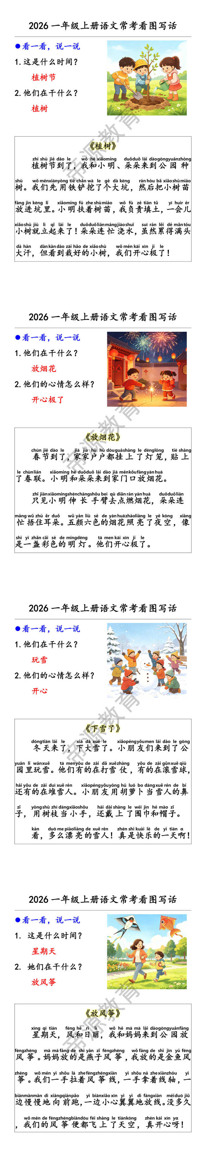 2026一年级上册语文常考看图写话