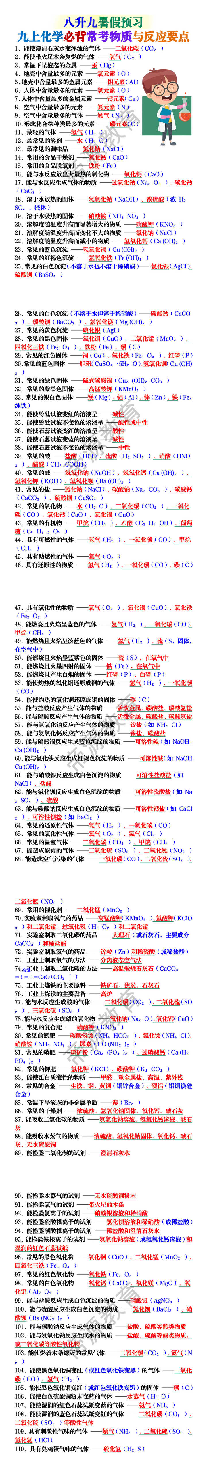 九上化学必背常考物质与反应要点