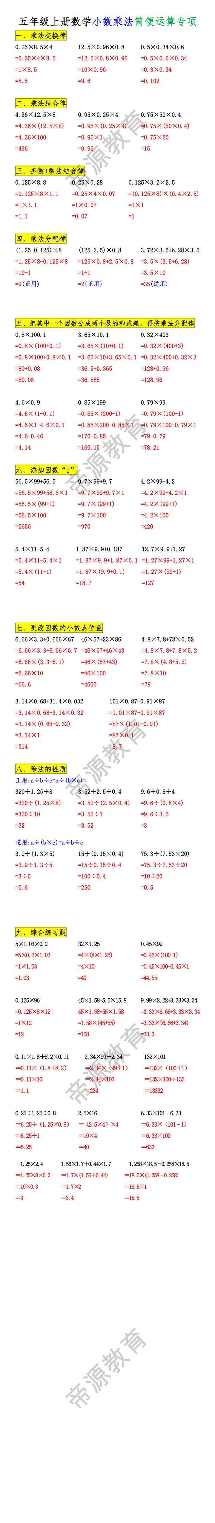 五年级上册数学小数乘法简便运算专项 五年级上册数学小数乘法简便运算专项