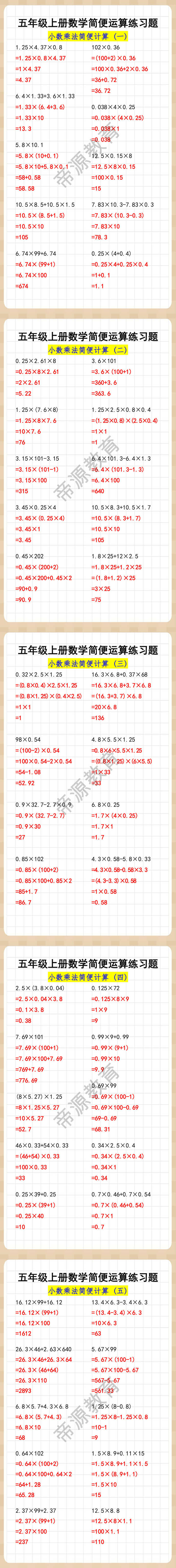 五年级上册数学简便运算专项训练