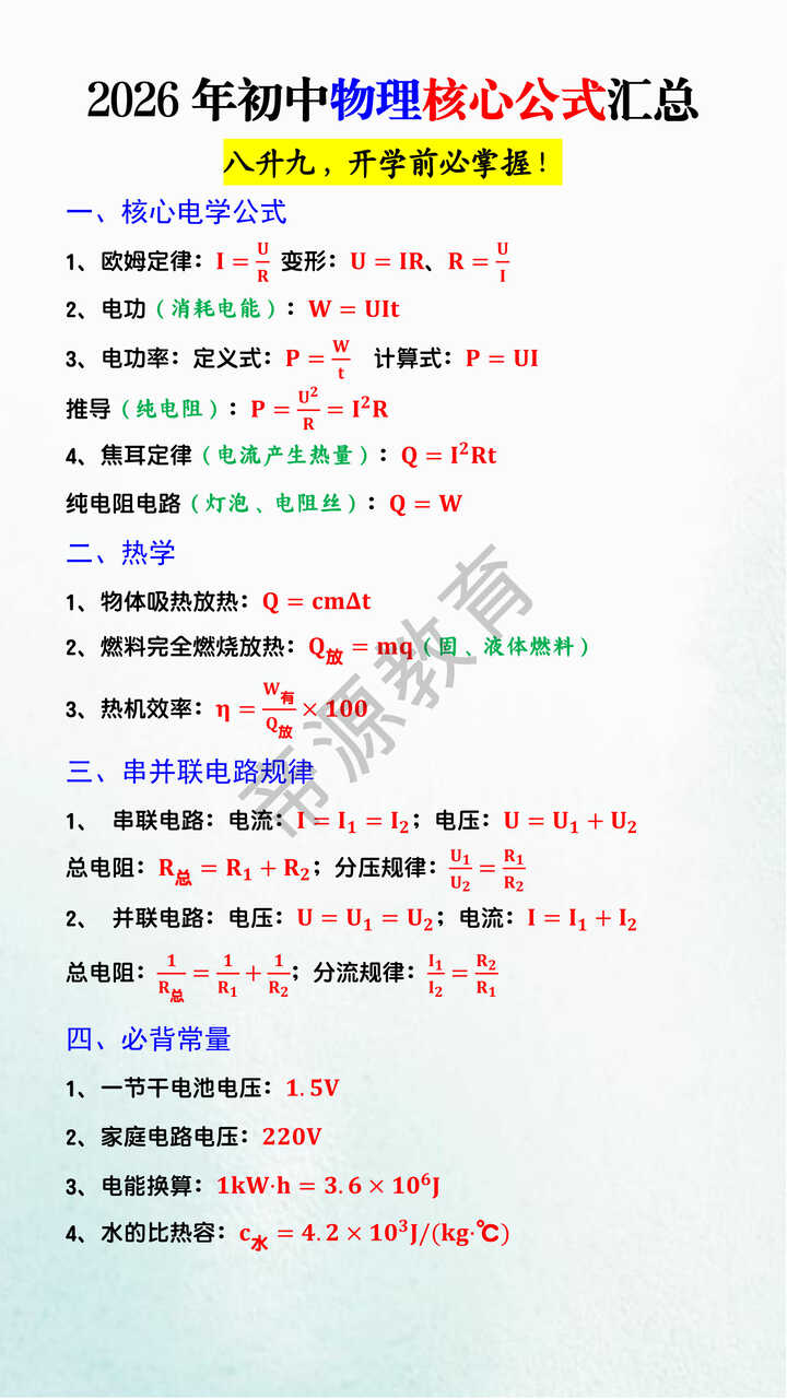 2026年初中物理核心公式汇总