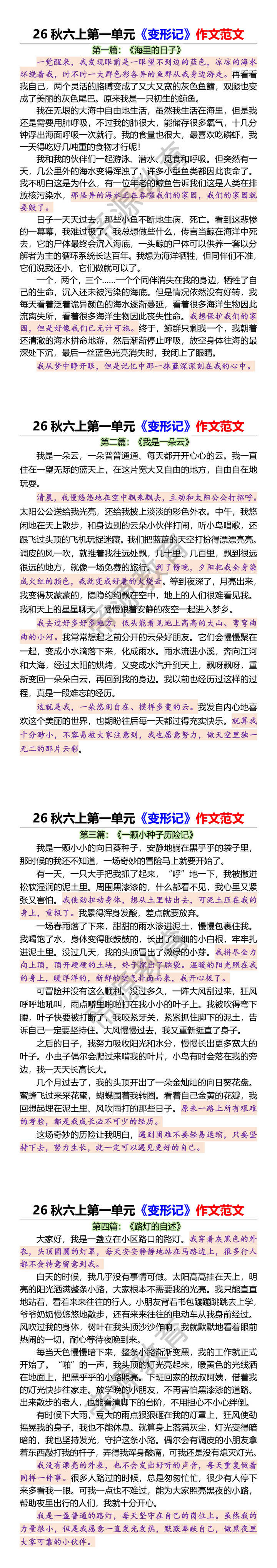 26秋六上第一单元《变形记》作文范文 26秋六上第一单元《变形记》作文范文