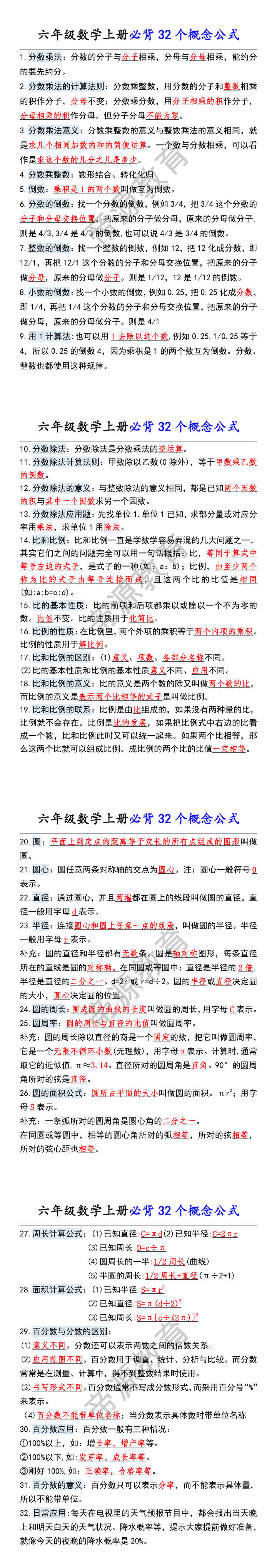 六年级数学上册必背32个概念公式
