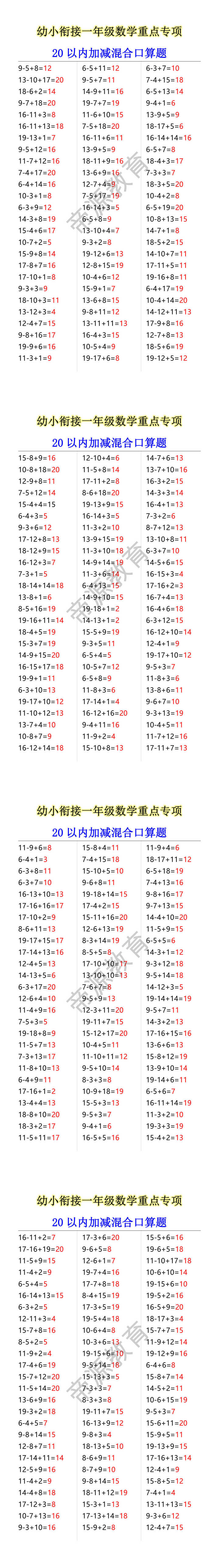 幼小衔接一年级数学重点专项 20以内加减混合口算题