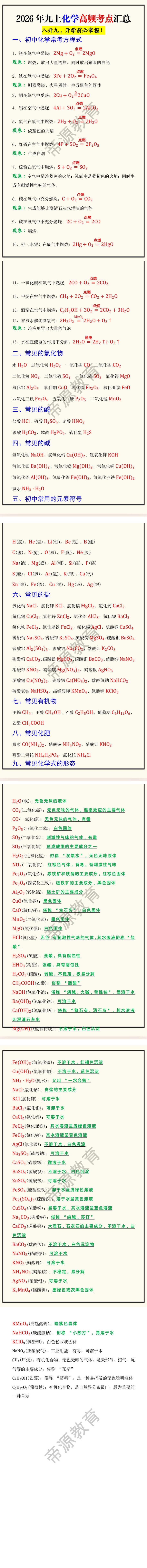 2026年九上化学高频考点汇总 2026年九上化学高频考点汇总