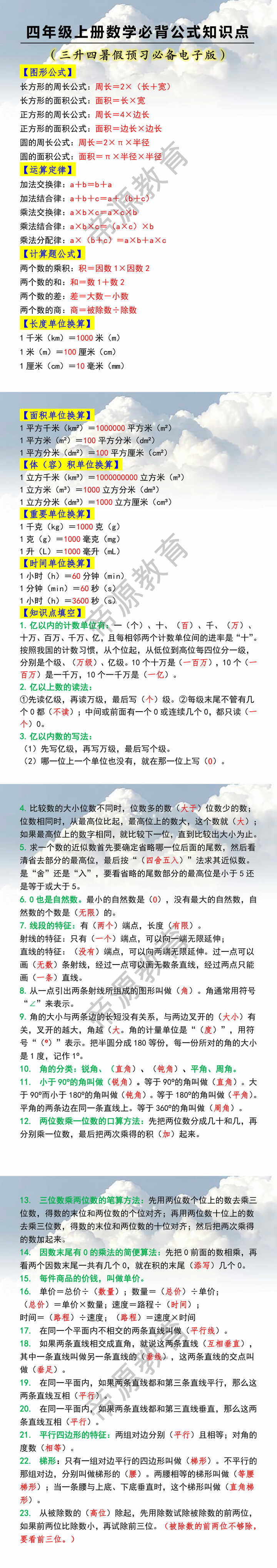 四年级上册数学必背公式知识点