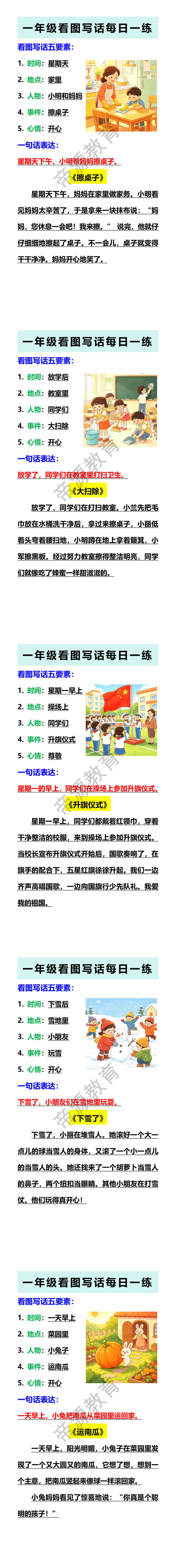 一年级看图写话每日一练