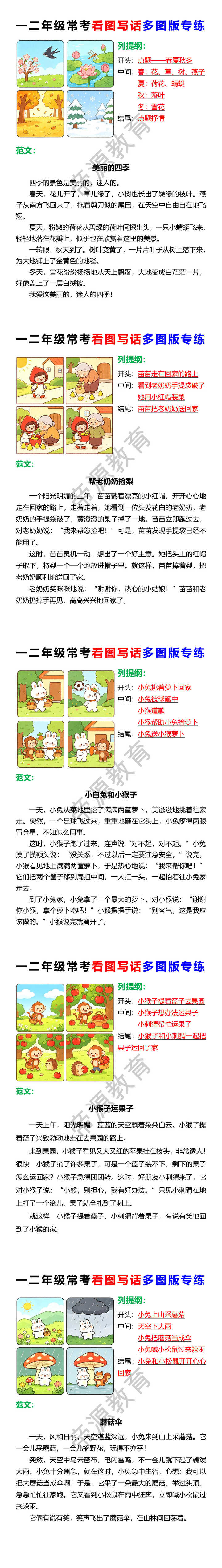 一二年级常考看图写话多图版专练