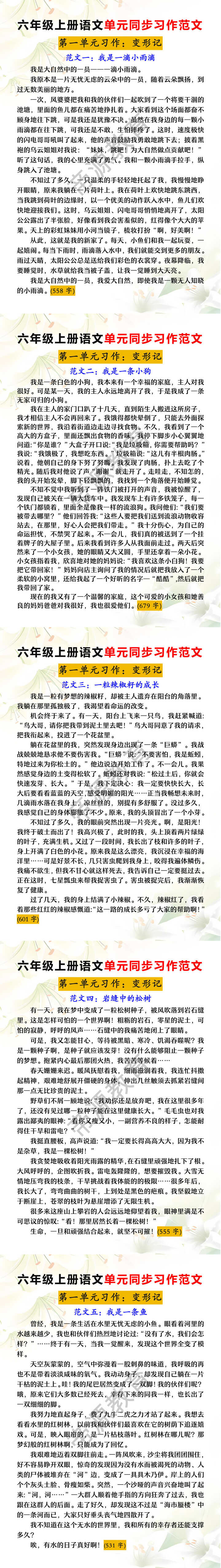 六年级上册语文第一单元同步作文
