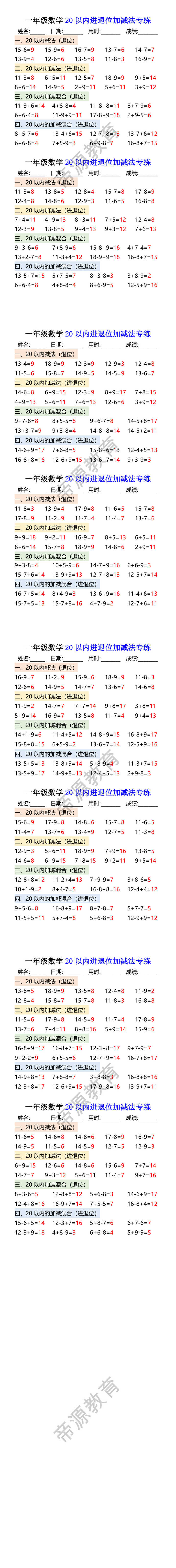 一年级数学20以内进退位加减法专练