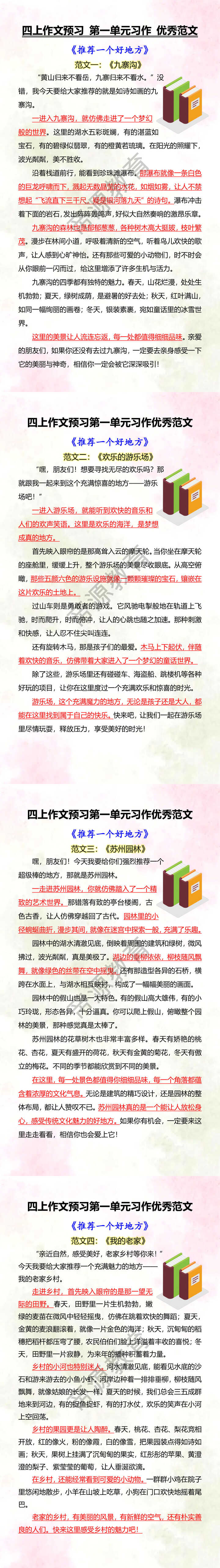 四上作文预习 第一单元习作 优秀范文