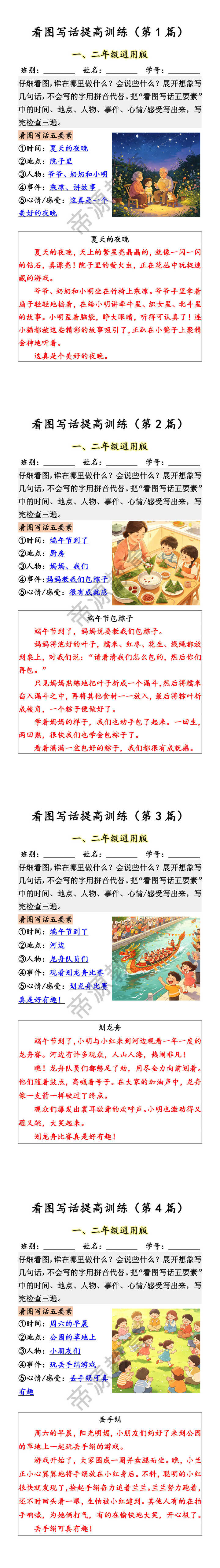 看图写话提高训练