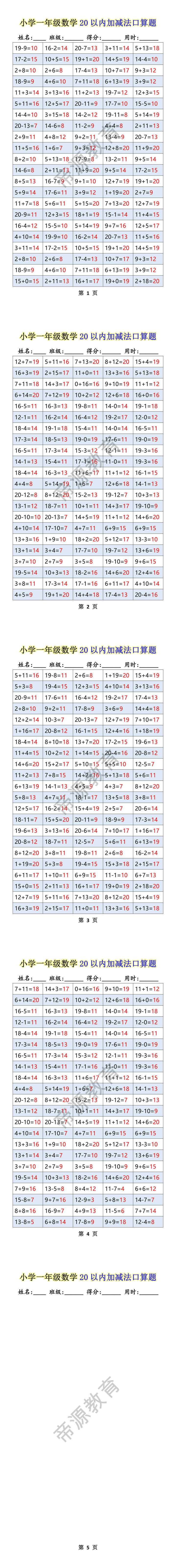 小学一年级数学20以内加减法口算题 小学一年级数学20以内加减法口算题