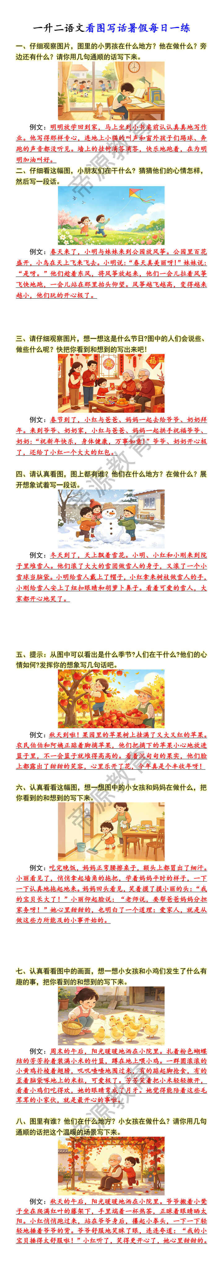 一升二语文看图写话暑假每日一练