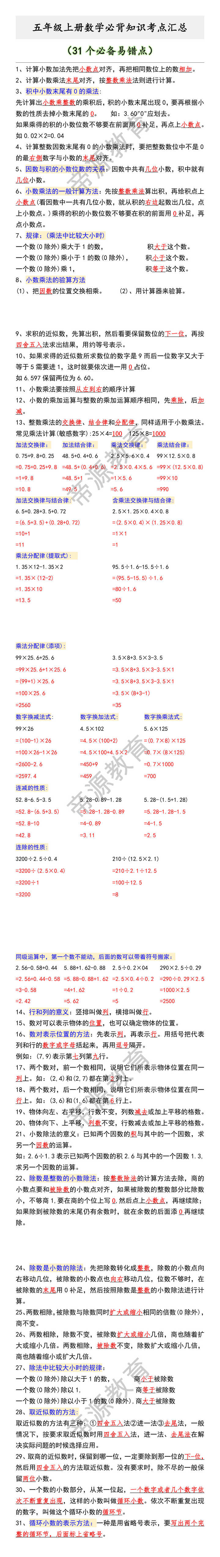 五年级上册数学必背知识考点汇总 (31个必备易错点) 五年级上册数学必背知识考点汇总 (31个必备易错点)