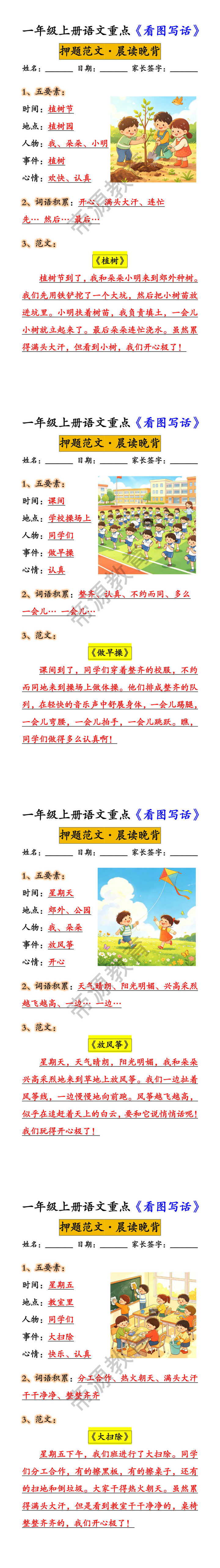 一年级上册语文重点看图写话押题范文