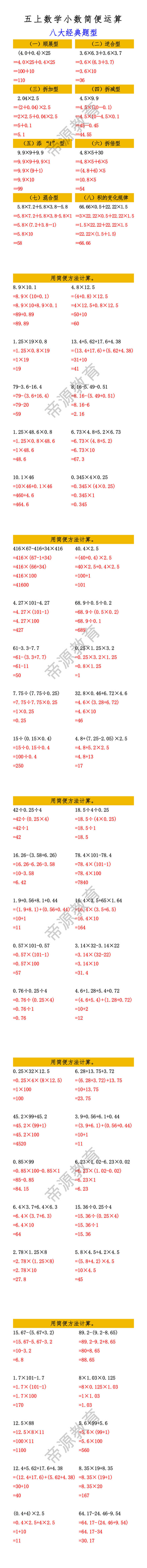 五上数学小数简便运算八大经典题型