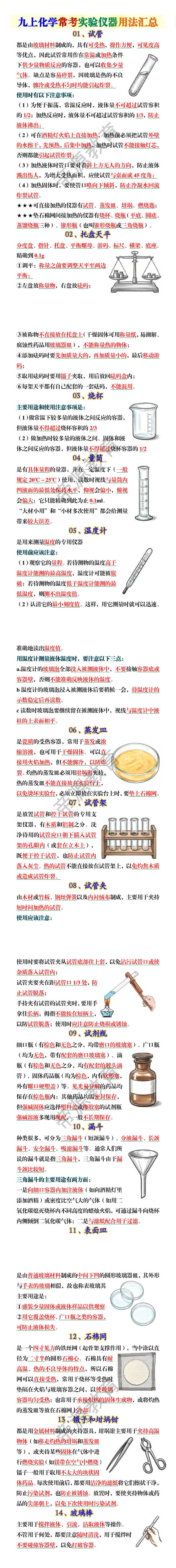 九上化学常考实验仪器用法汇总