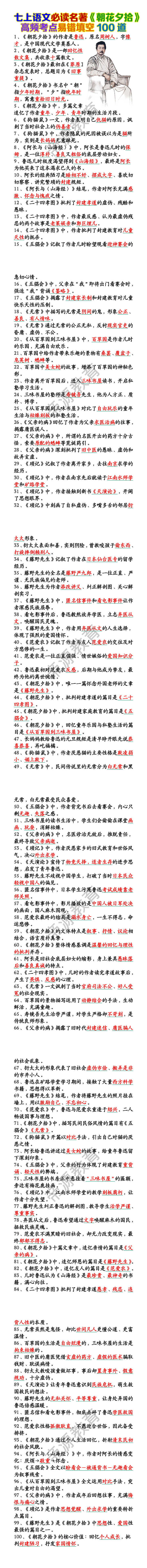 七上语文必读名著《朝花夕拾》高频考点易错填空100道