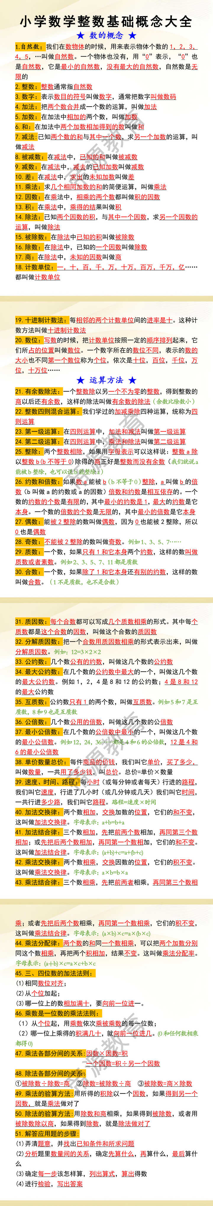 小学数学50条数的概念知识大合集