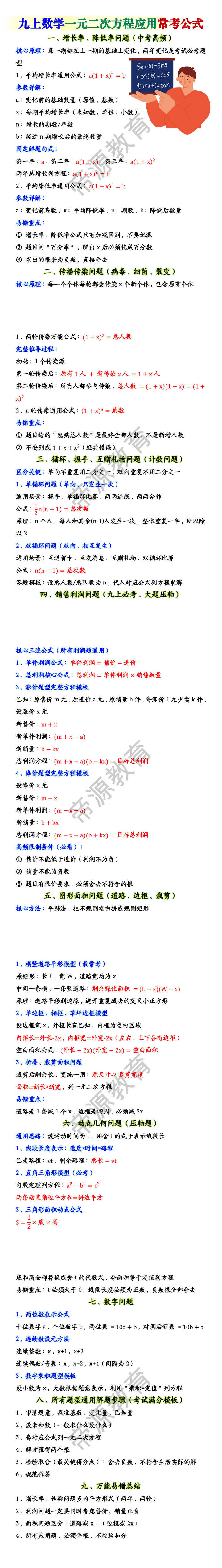 九上数学一元二次方程应用常考公式 九上数学一元二次方程应用常考公式