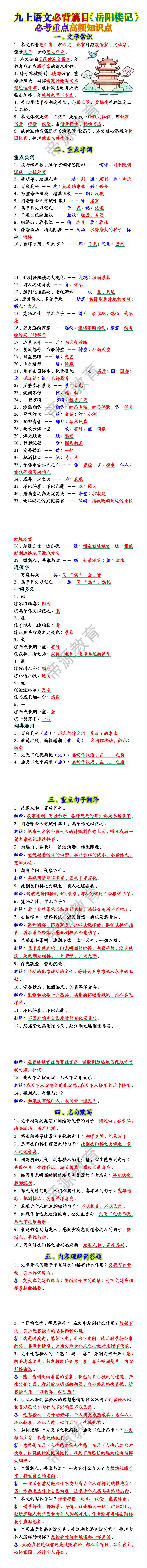 九上语文必背篇目《岳阳楼记》必考重点高频知识点 九上语文必背篇目《岳阳楼记》必考重点高频知识点