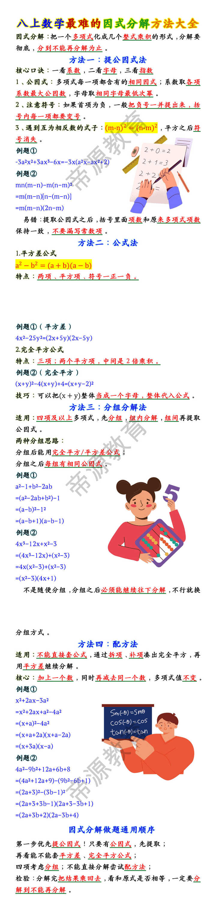 八上数学最难的因式分解方法大全
