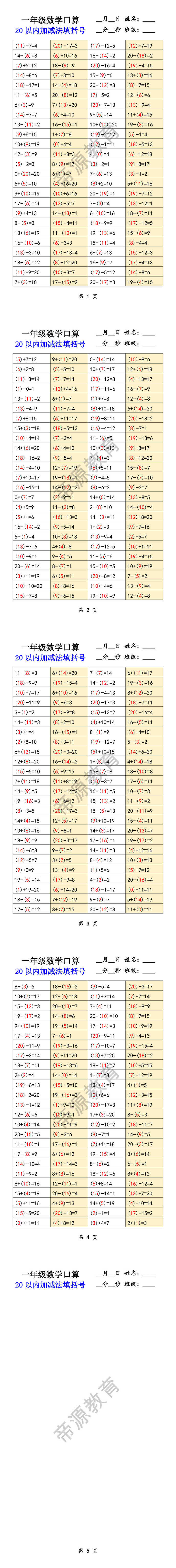 一年级数学口算 20以内加减法填括号