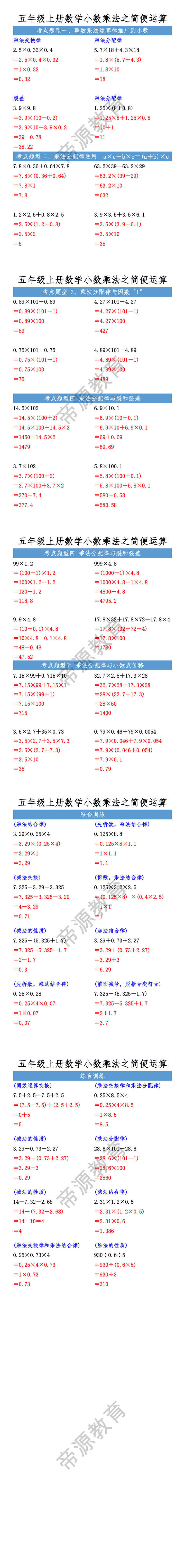 五年级上册数学小数乘法之简便运算