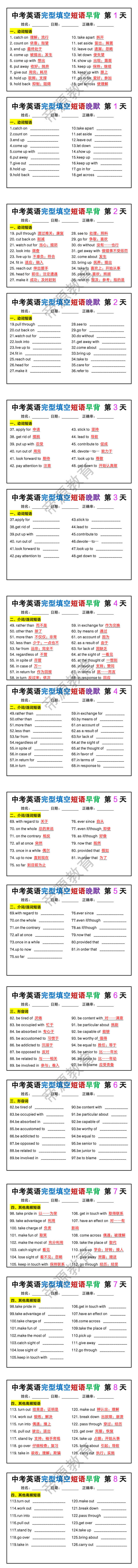 中考英语完型填空短语早背晚默训练